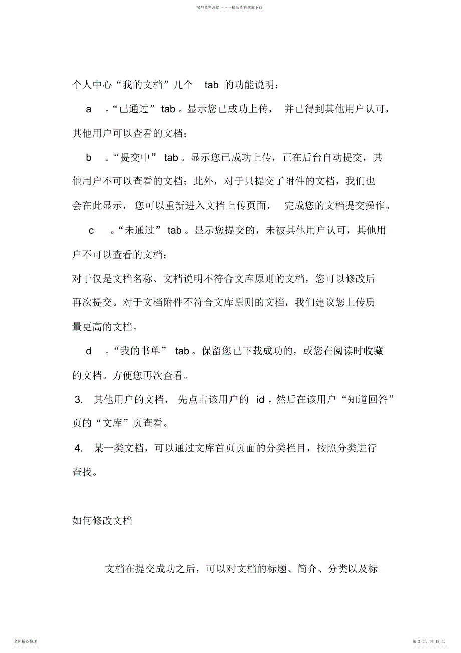 2022年文库操作说明及财积分和经验值获取参考_第3页