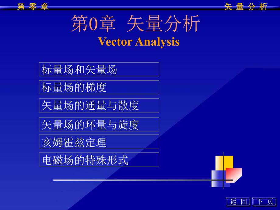 工程电磁场(杨大鹏)cha课件_第1页