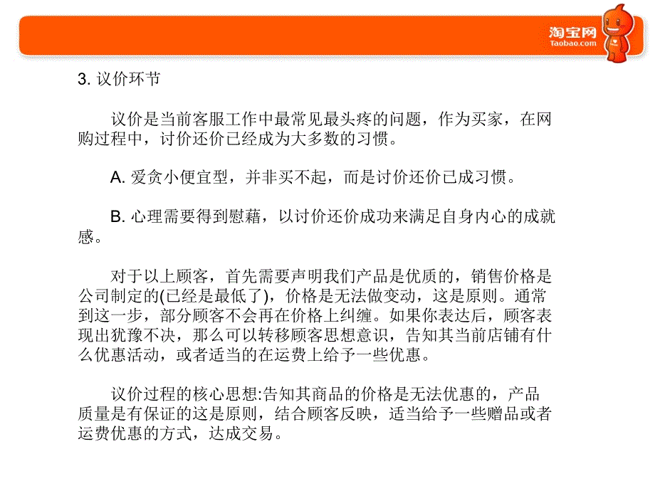 淘宝客服培训客服的售前售中沟通技巧_第4页