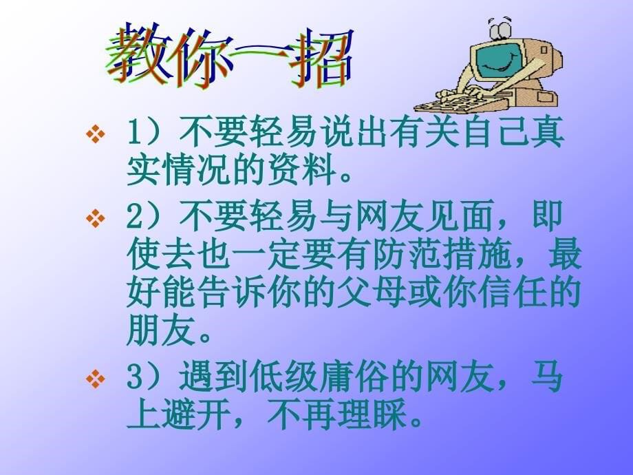 复件七上防范侵害保护自己3_第5页