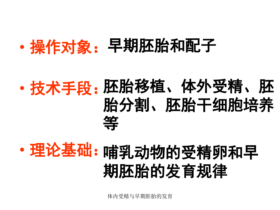 体内受精与早期胚胎的发育课件_第4页