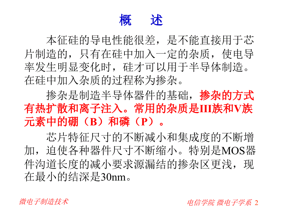 微电子制造技术课件_第2页