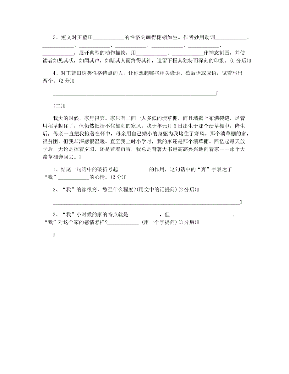 六年级模拟考试语文_第3页