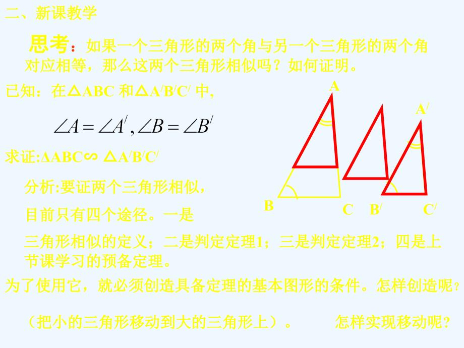 数学九年级人教版三角形相似的判定课件_第3页