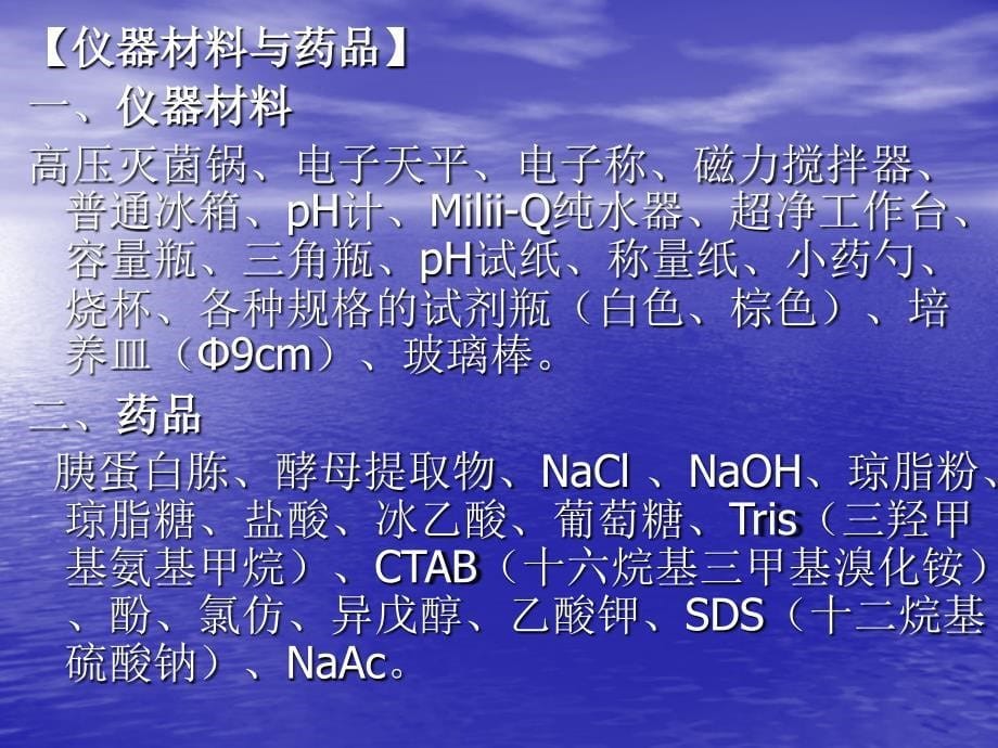 基因工程实验PPT课件_第5页