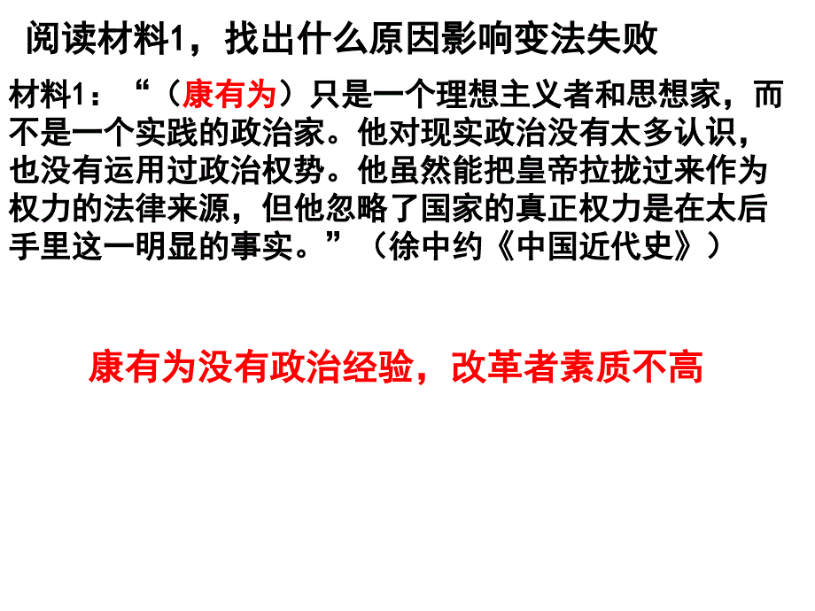 北师大版高中历史选修一9.3戊戌变法的失败课件_第4页