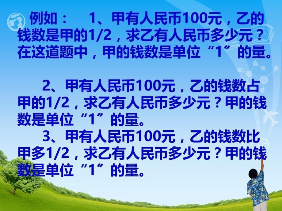 巧找单位1方法总结__第5页