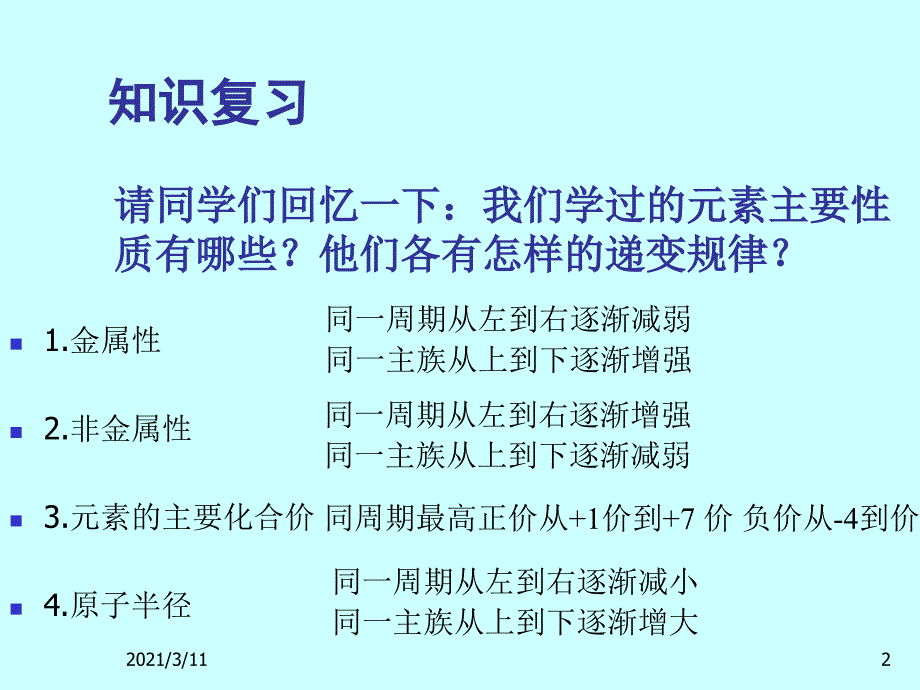 电离能与电负性的周期性变化_第2页