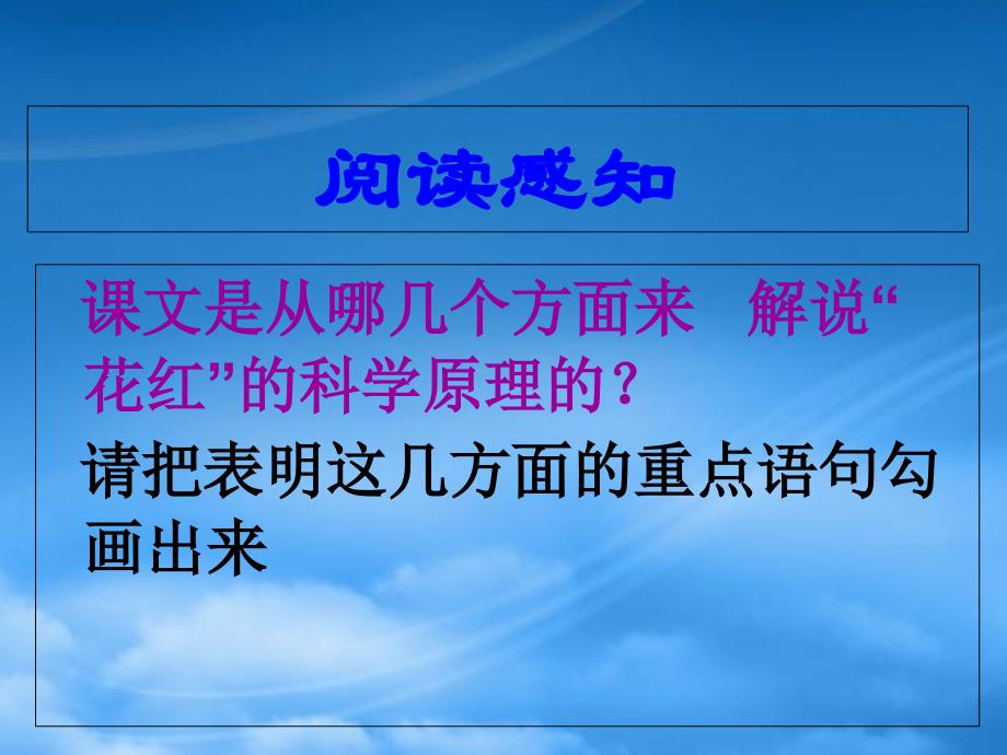 八级语文上册花儿为什么这样红课件人教新课标_第4页