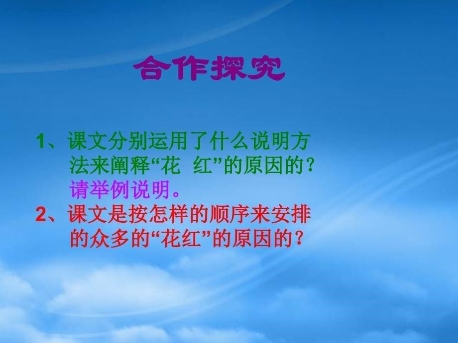 八级语文上册花儿为什么这样红课件人教新课标_第5页