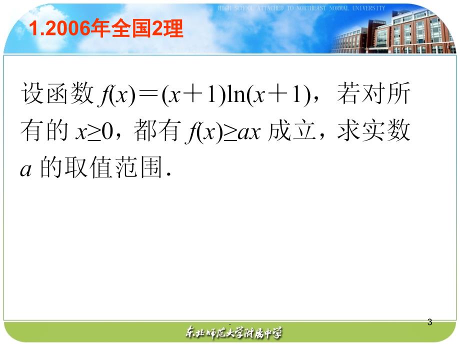 洛必达法则巧解高考压轴题PPT精选文档_第3页