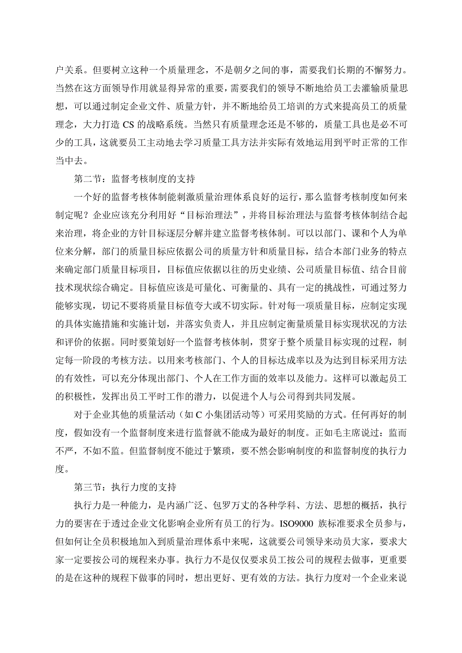 浅谈小型企业质量管理体系的建立与实施_第3页