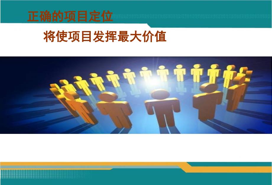 广东英德英城英州大道项目前期定位策划方案86PPT_第2页