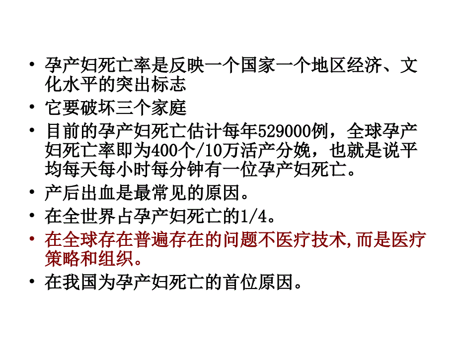 培训资料见习课件分娩并发症_第3页