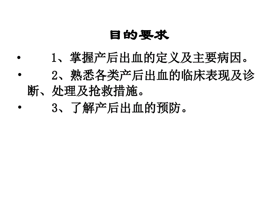 培训资料见习课件分娩并发症_第4页