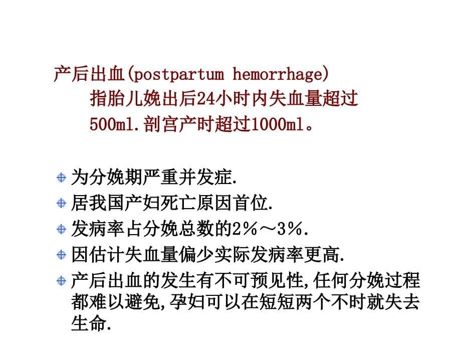 培训资料见习课件分娩并发症_第5页