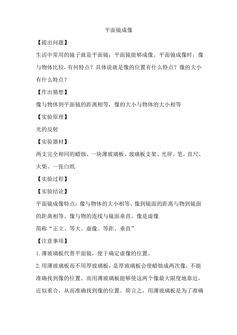 平面镜成像实验步骤_第1页