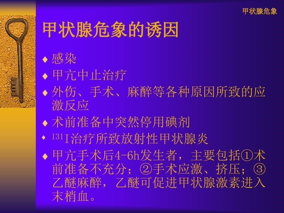 内分泌疾病危象的诊治_第5页