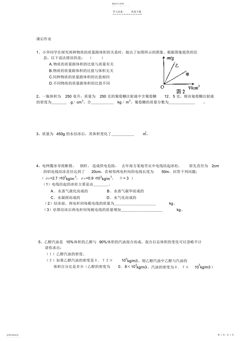 2022年密度的应用教学设计_第4页