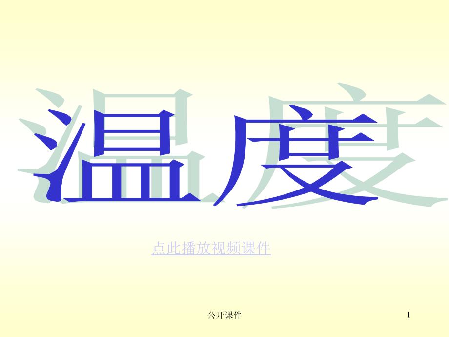 生活中的负数PPT【青苗书苑】_第1页