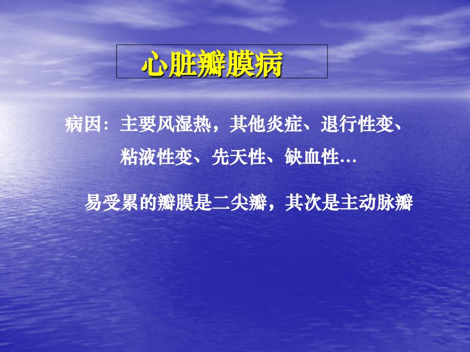 《瓣膜置换术后监护》PPT课件_第3页