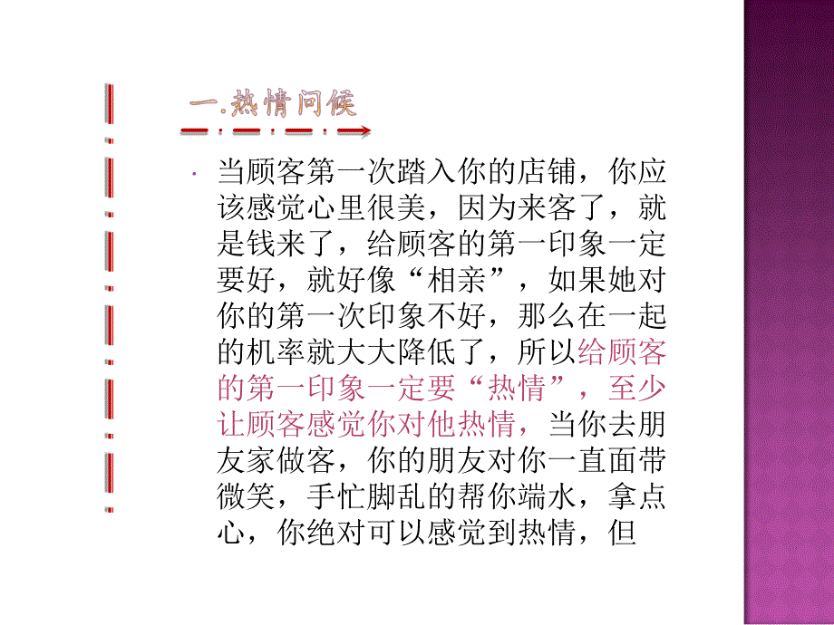 售前沟通流程_第4页