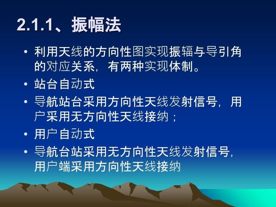 无线电导航基本原理12第2章ppt课件_第5页