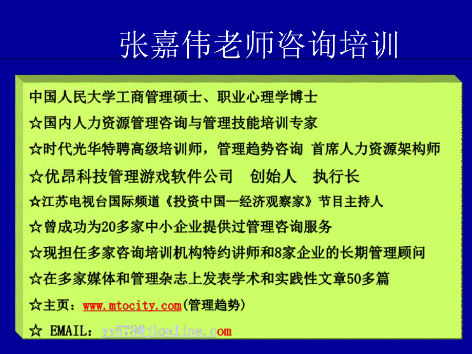 培训师技巧培训与课程开发技巧训练_第2页