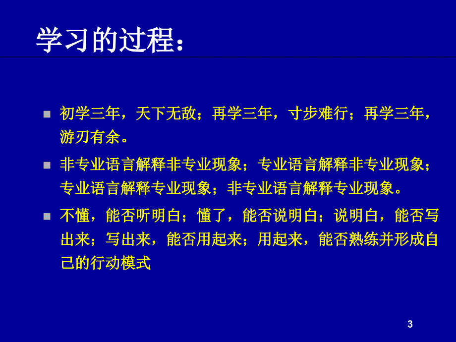 培训师技巧培训与课程开发技巧训练_第3页