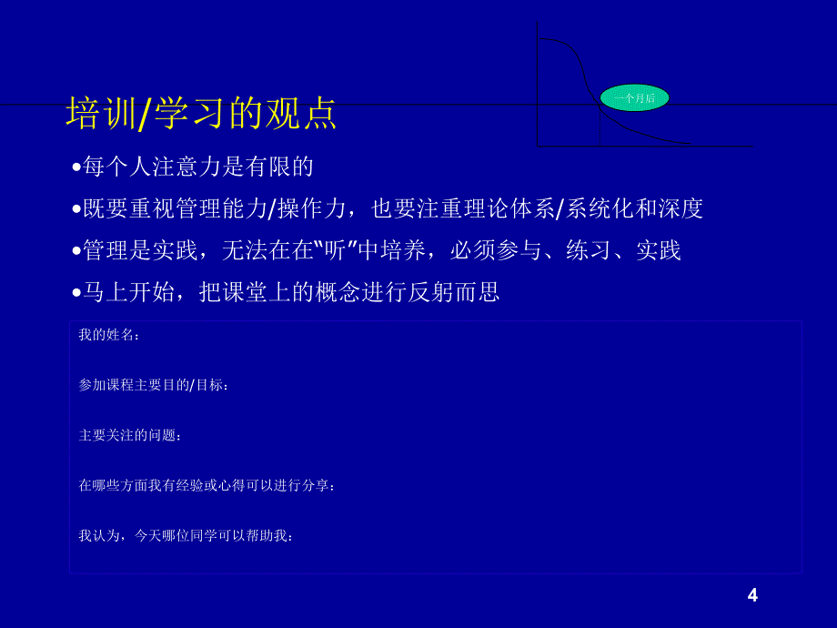 培训师技巧培训与课程开发技巧训练_第4页