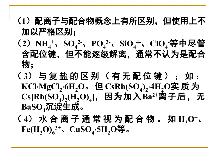 配位化合物课堂PPT_第3页