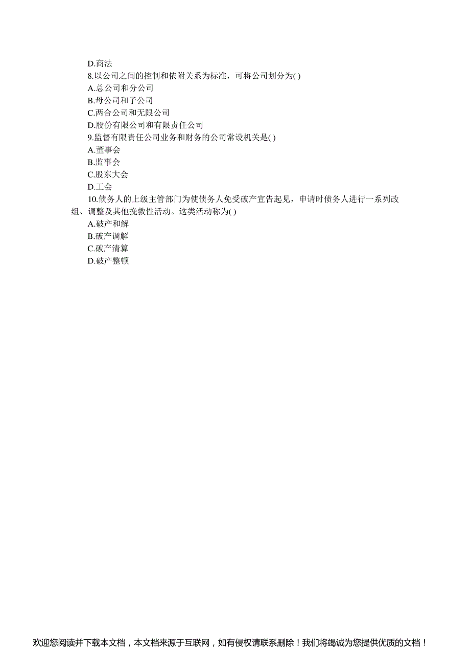 2021年4月自考真题：法学概论(一)_第2页