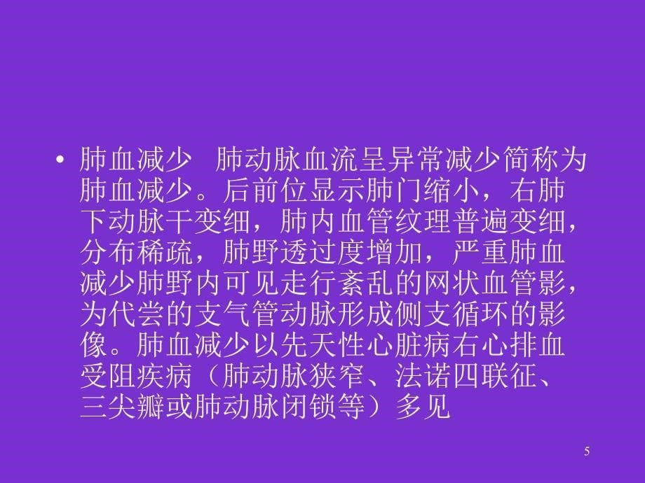 肺循环的基本病变与临床联系PPT参考幻灯片_第5页