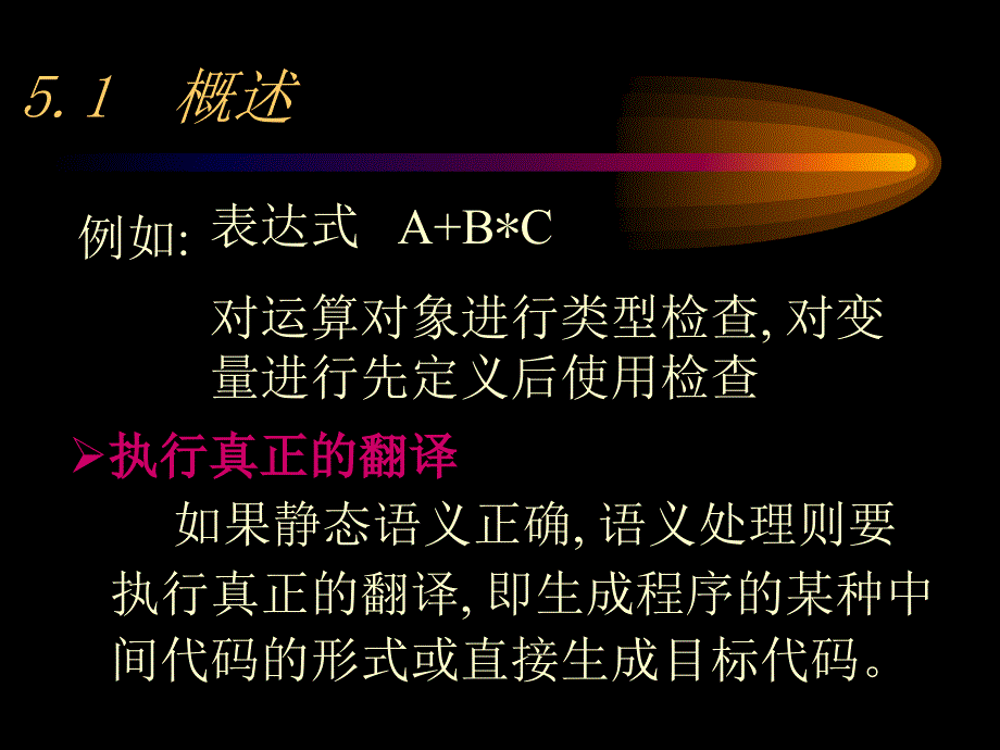 编译原理第5章_第4页