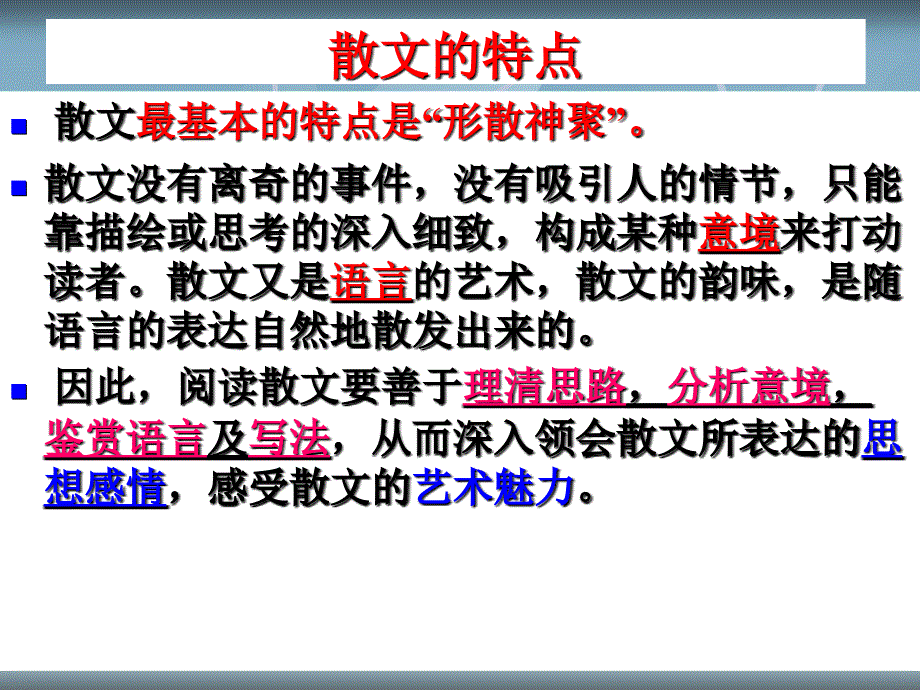 最新文学类文本阅读高考散文阅读指导_第3页