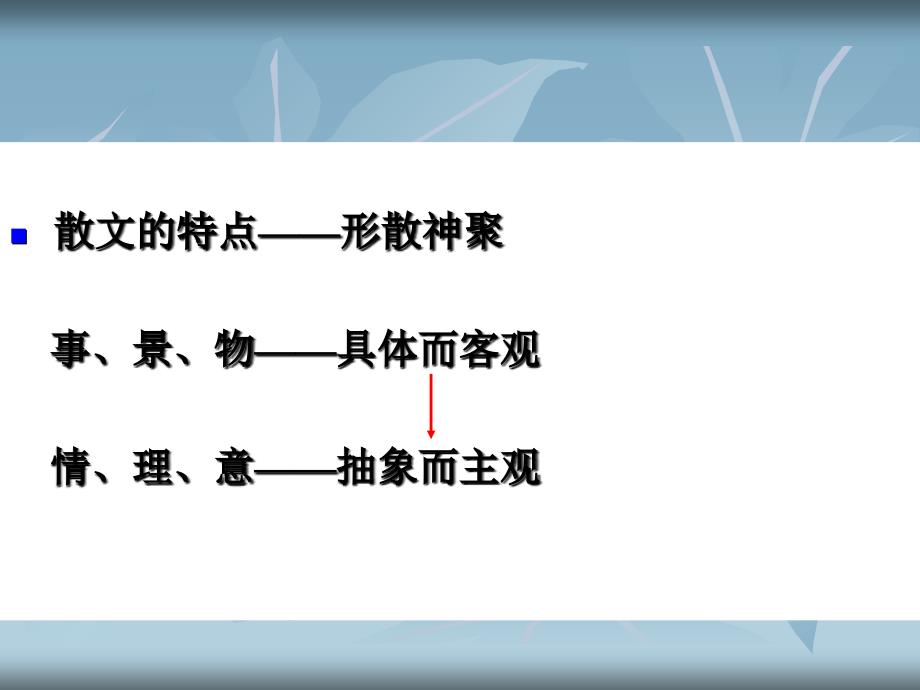 最新文学类文本阅读高考散文阅读指导_第4页