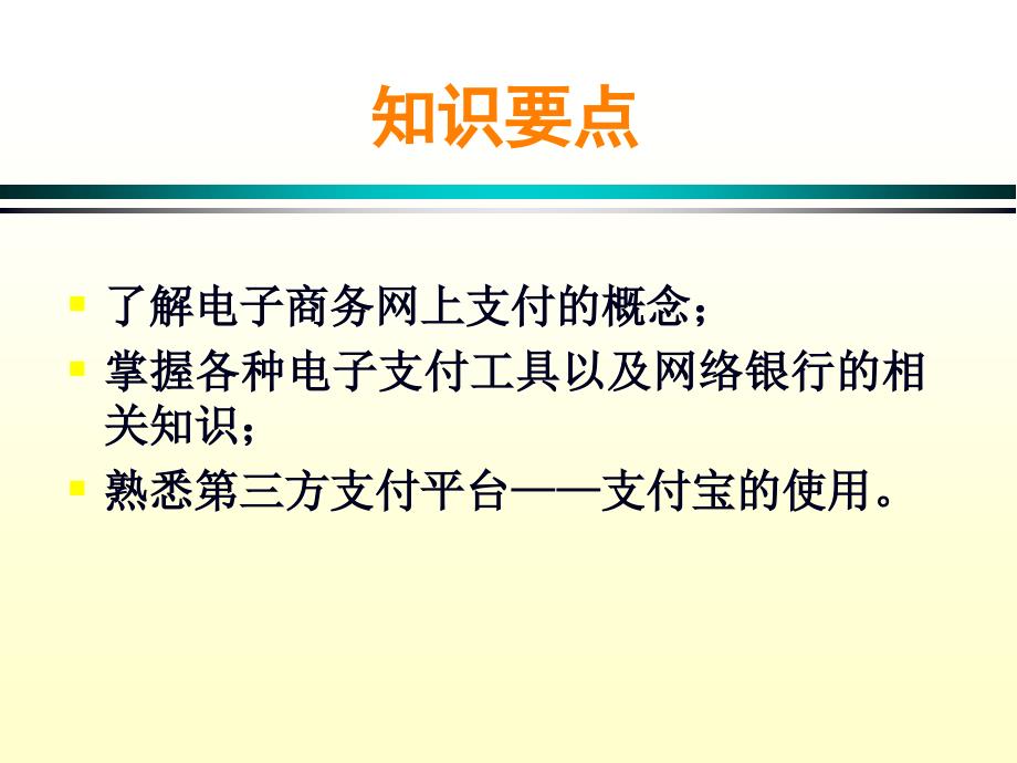 学习情境四使用电子支付_第2页