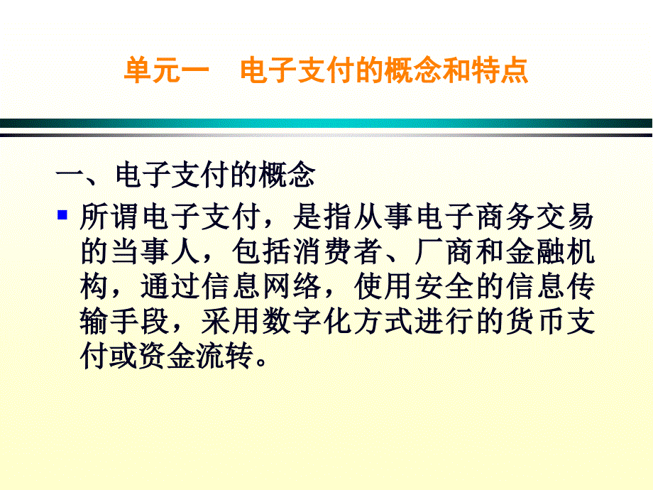 学习情境四使用电子支付_第3页