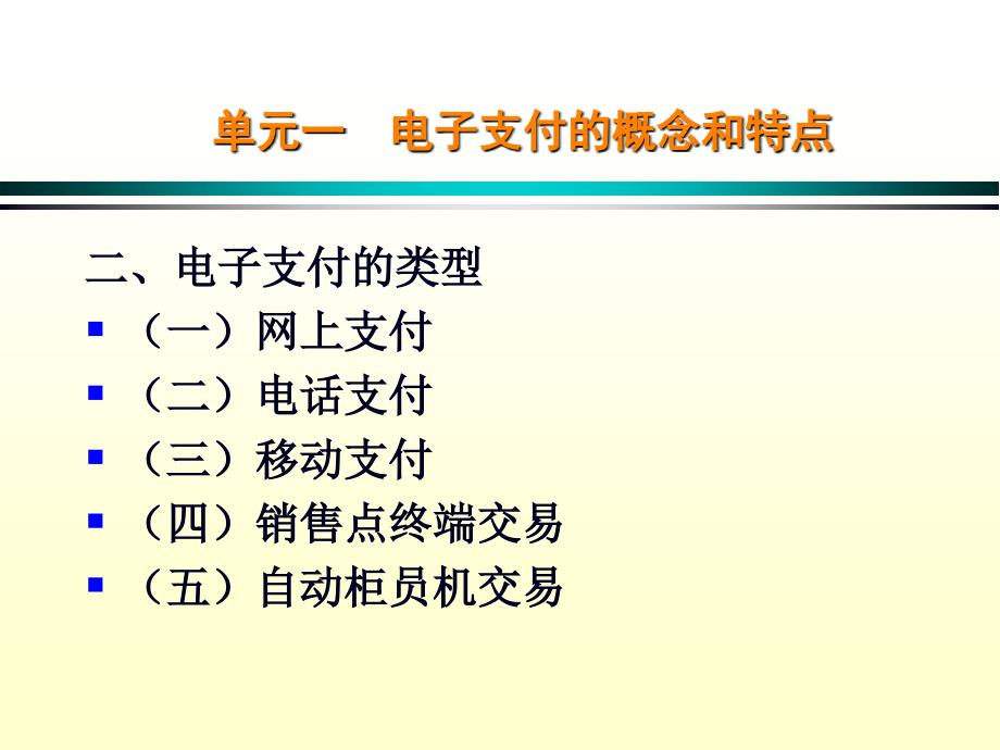 学习情境四使用电子支付_第4页