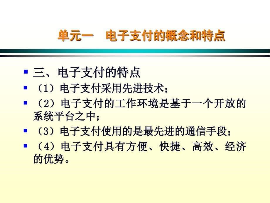 学习情境四使用电子支付_第5页