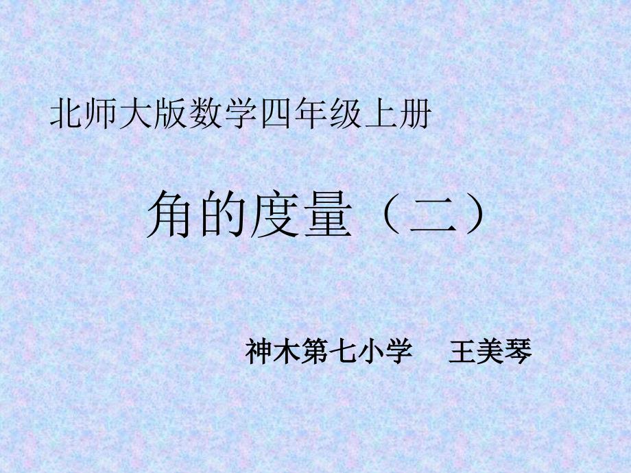 四年级数学课件_第1页