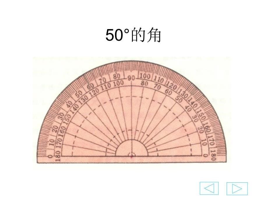 四年级数学课件_第5页