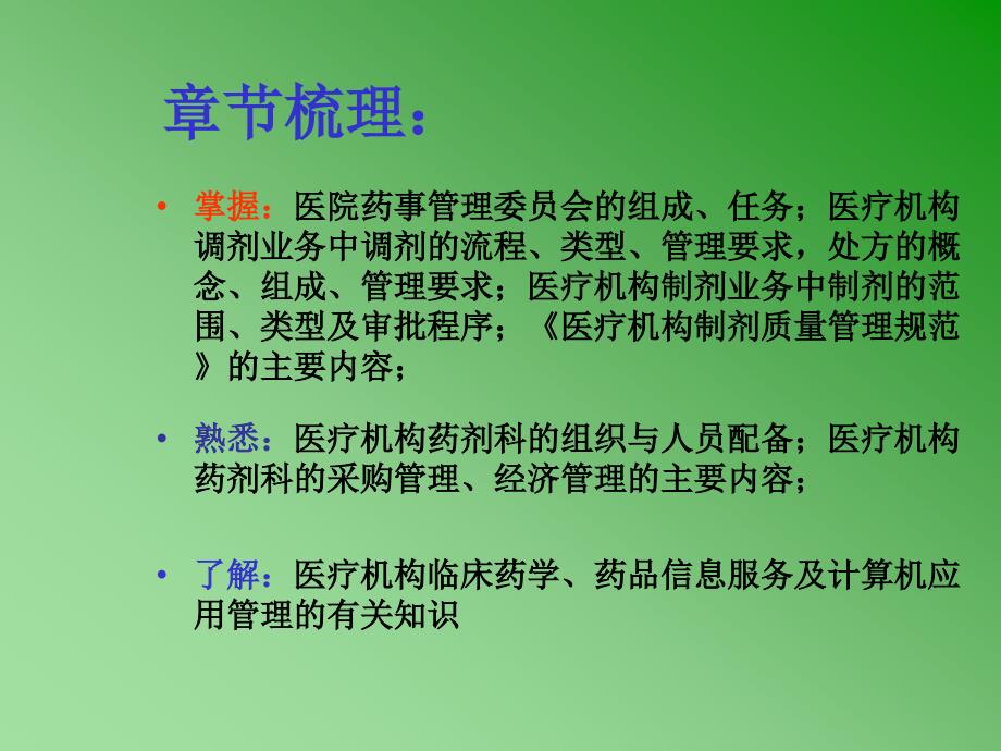 医院药事管理PPT课件_第2页