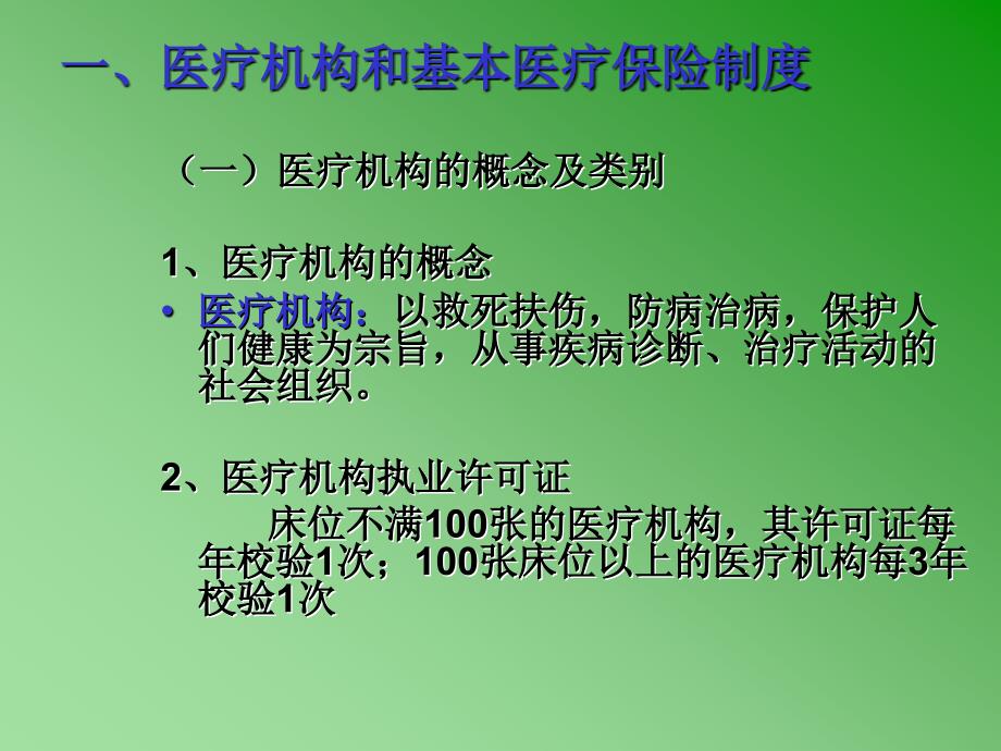 医院药事管理PPT课件_第4页