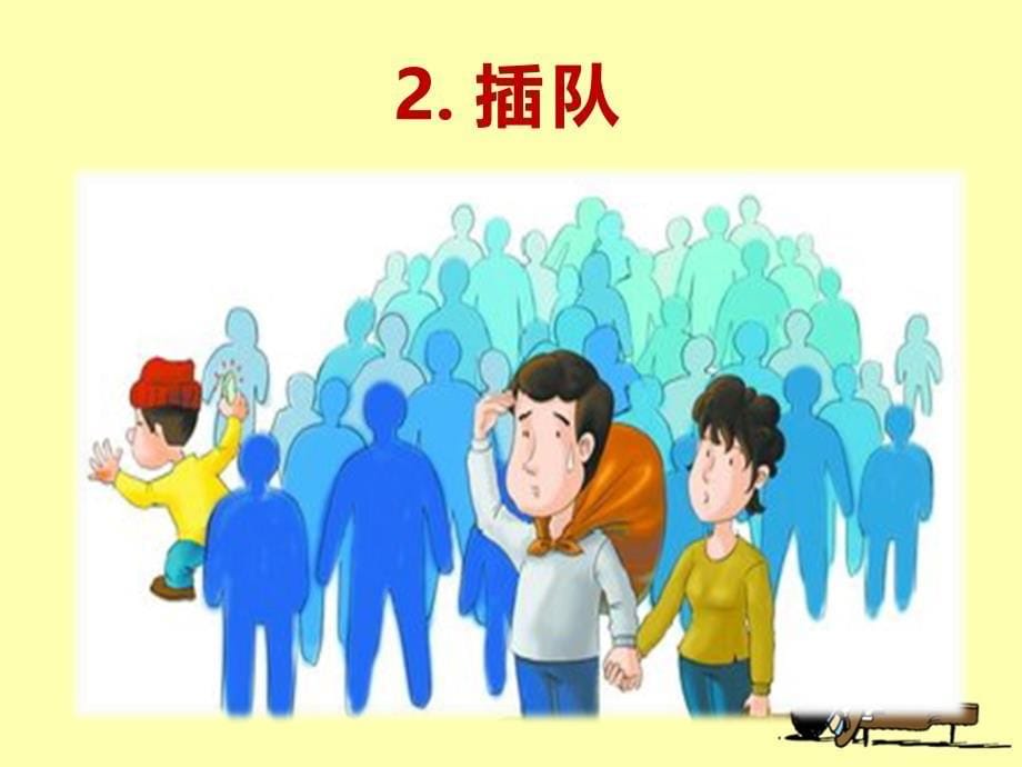 谁会脸红教学课件_第5页