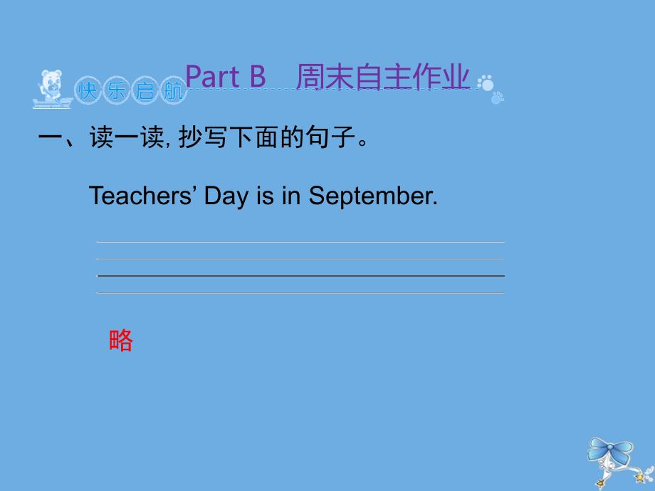 最新五年级英语下册Unit3MyschoolcalendarPartB周末自主作业_第2页