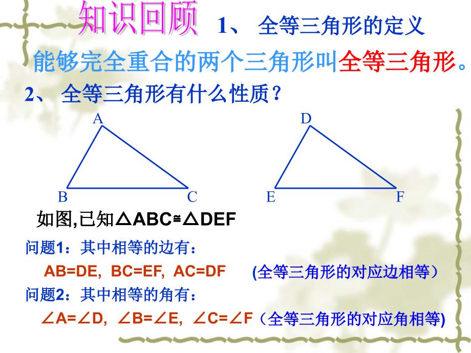 三角形全等的判定PPT_第2页