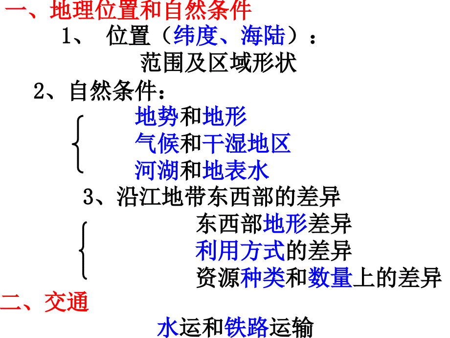 都昌县地理公开课_第3页