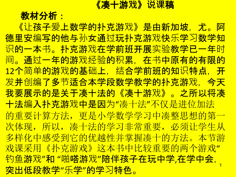 凑十法3ppt课件_第1页