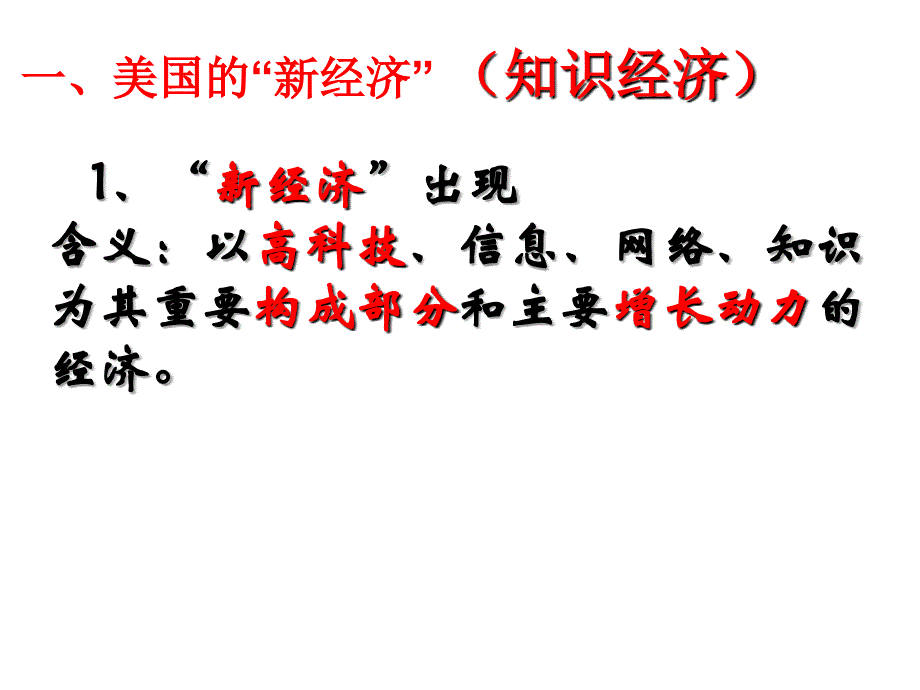 高中历史课件：专题六《当代资本主义的新变化》(人民版).ppt_第2页